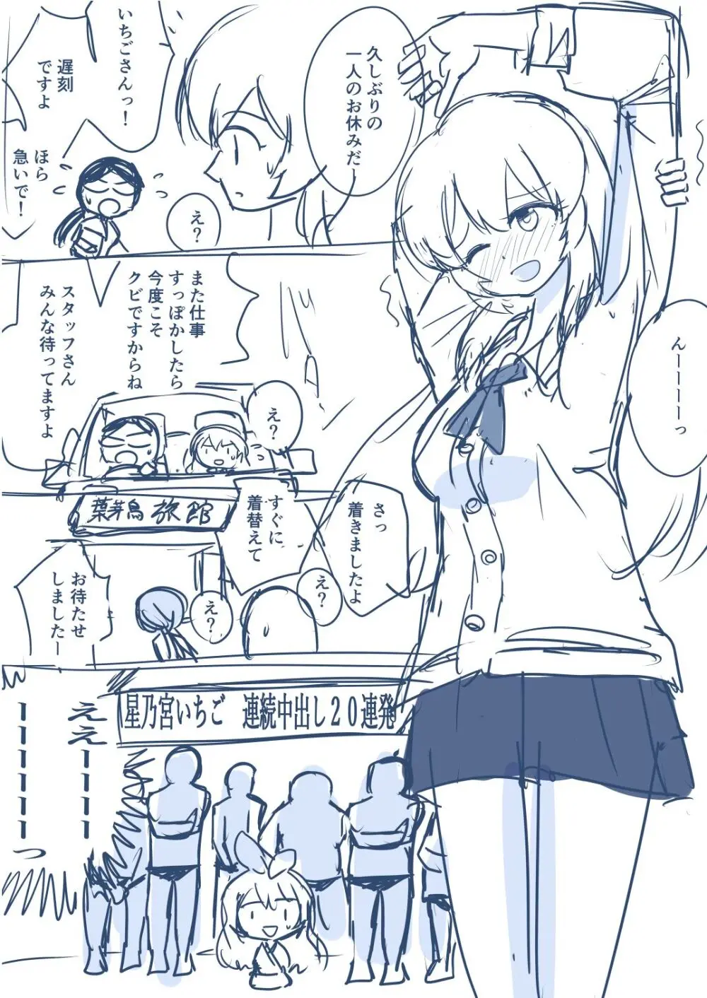 星宮いちごが激似女優と間違われてAV撮影されちゃうお話 - page2