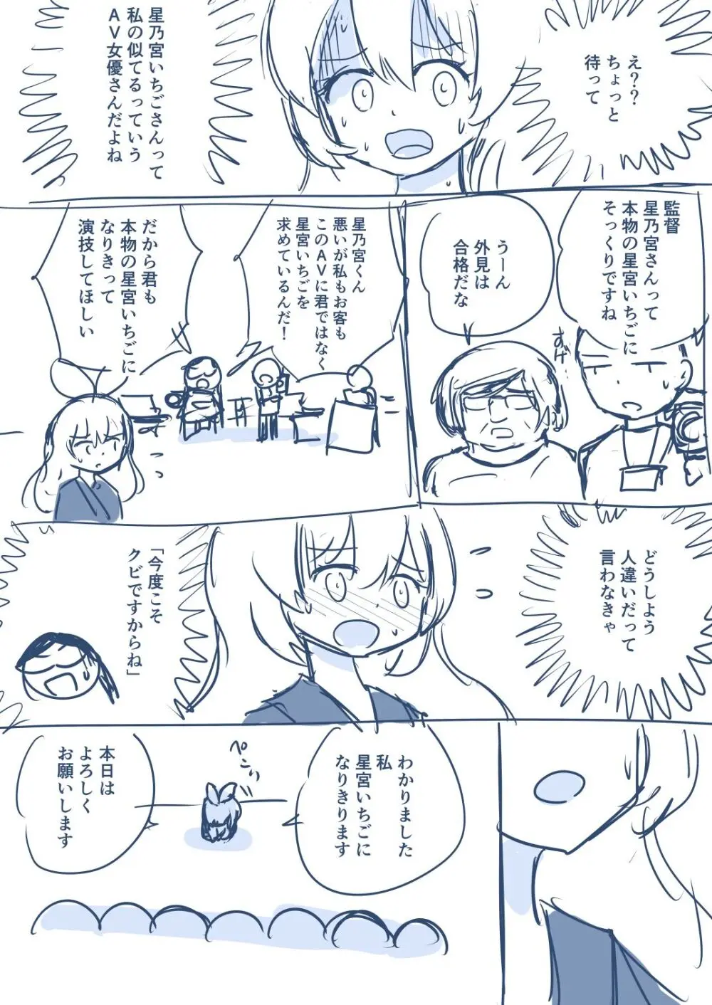 星宮いちごが激似女優と間違われてAV撮影されちゃうお話 - page3