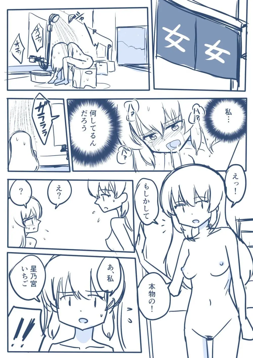 星宮いちごが激似女優と間違われてAV撮影されちゃうお話 - page47