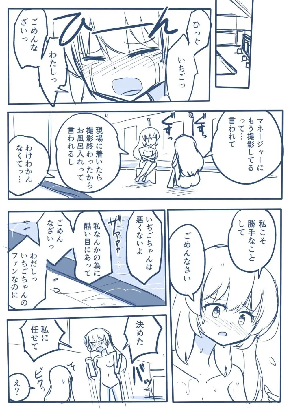 星宮いちごが激似女優と間違われてAV撮影されちゃうお話 - page48