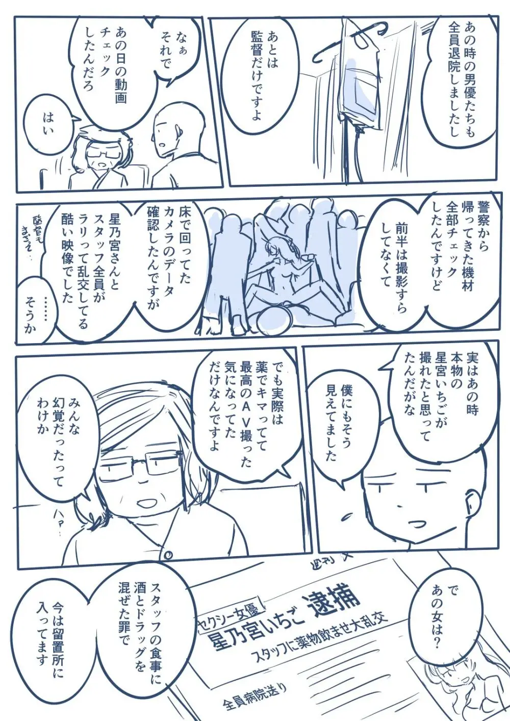 星宮いちごが激似女優と間違われてAV撮影されちゃうお話 - page50