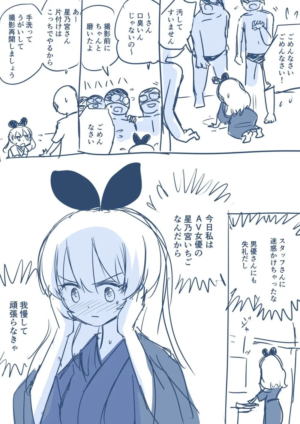 星宮いちごが激似女優と間違われてAV撮影されちゃうお話 - page6