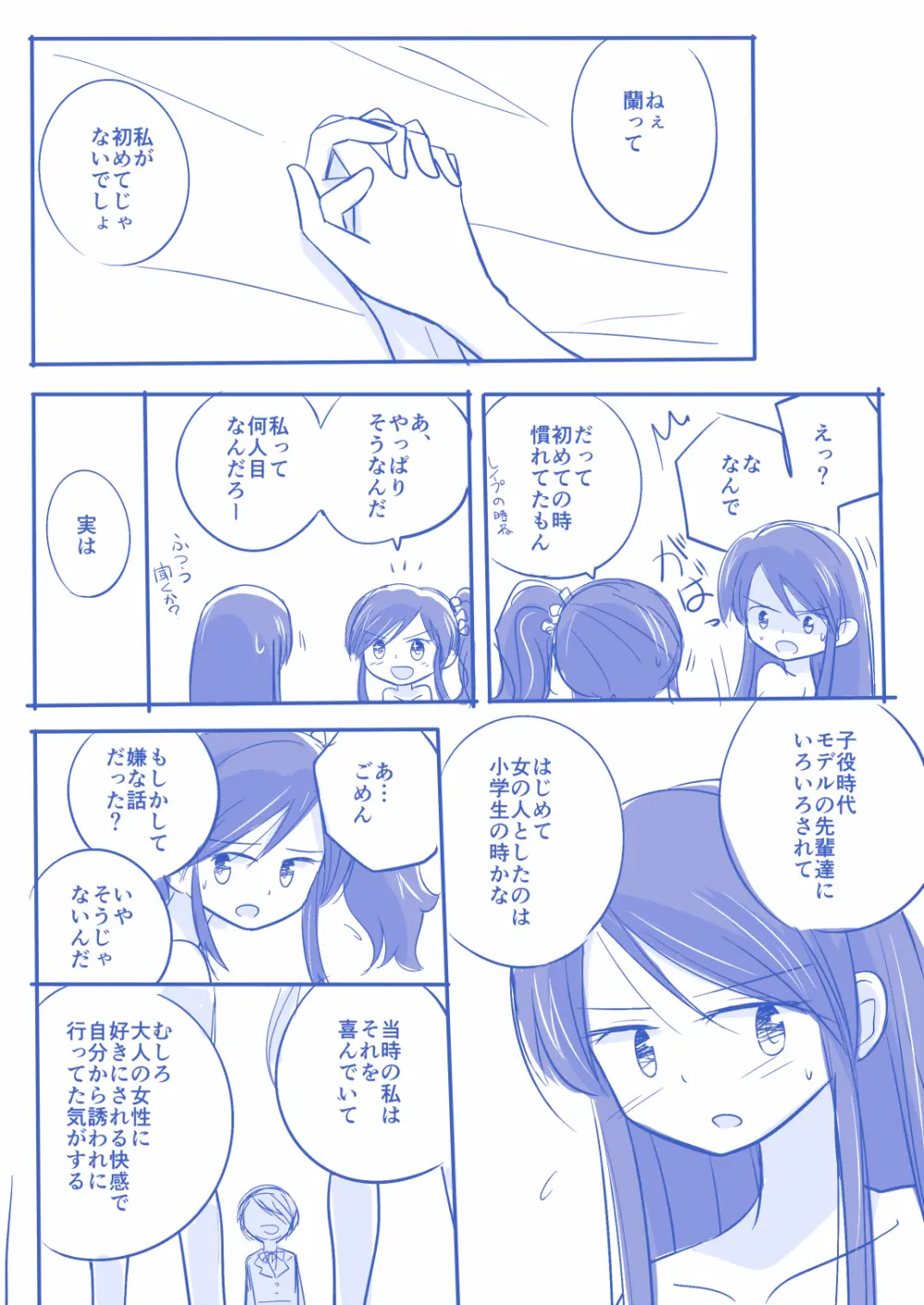 空白１年‐前編‐ - page12