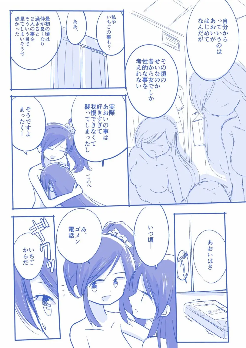 空白１年‐前編‐ - page13