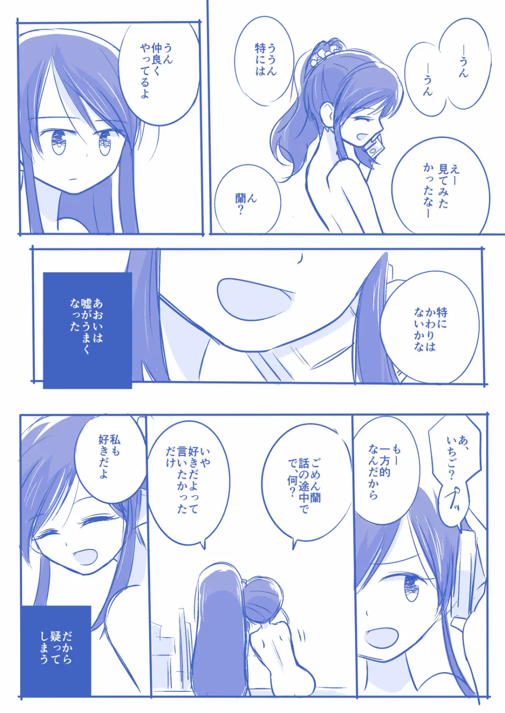 空白１年‐前編‐ - page14