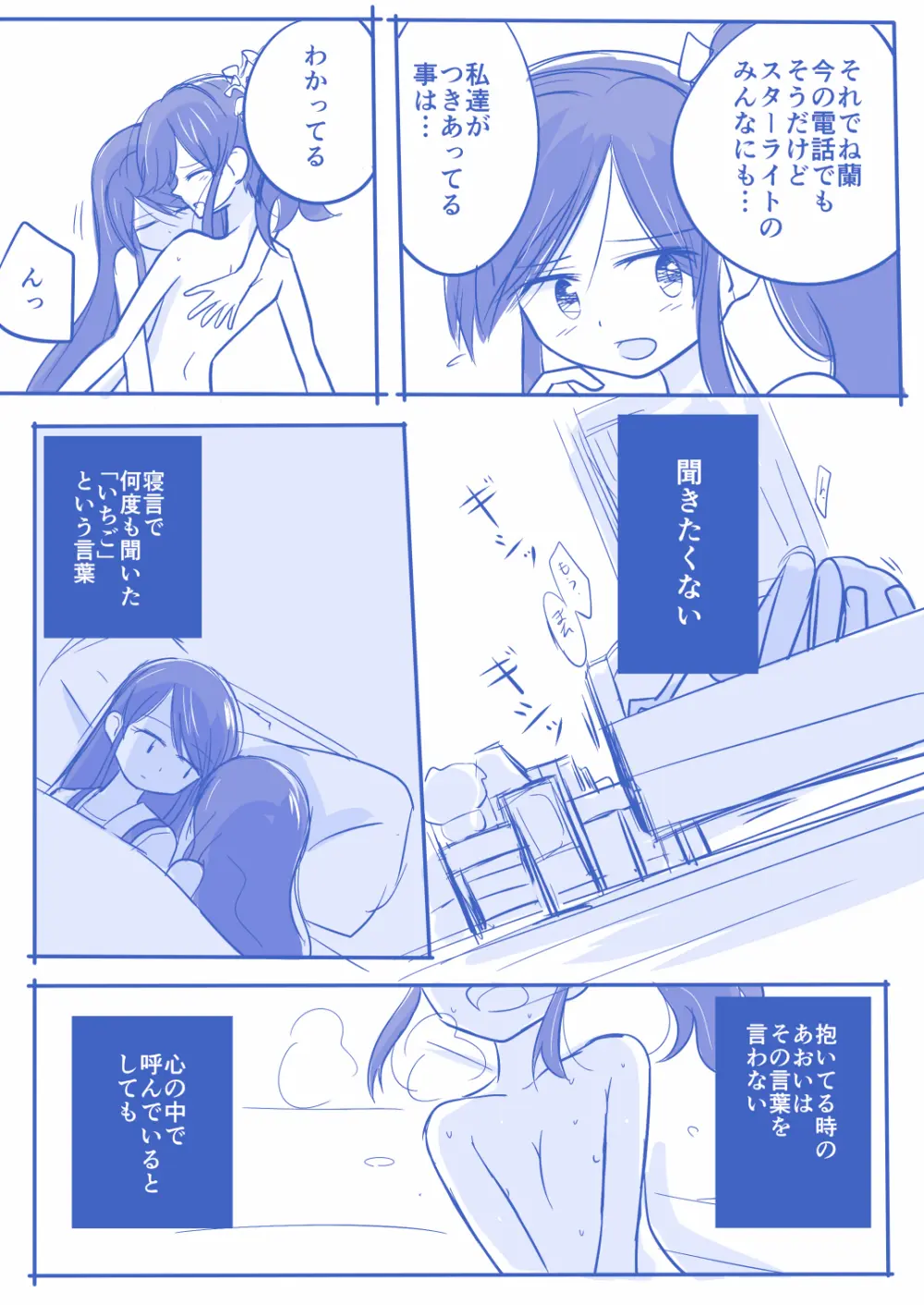 空白１年‐前編‐ - page15