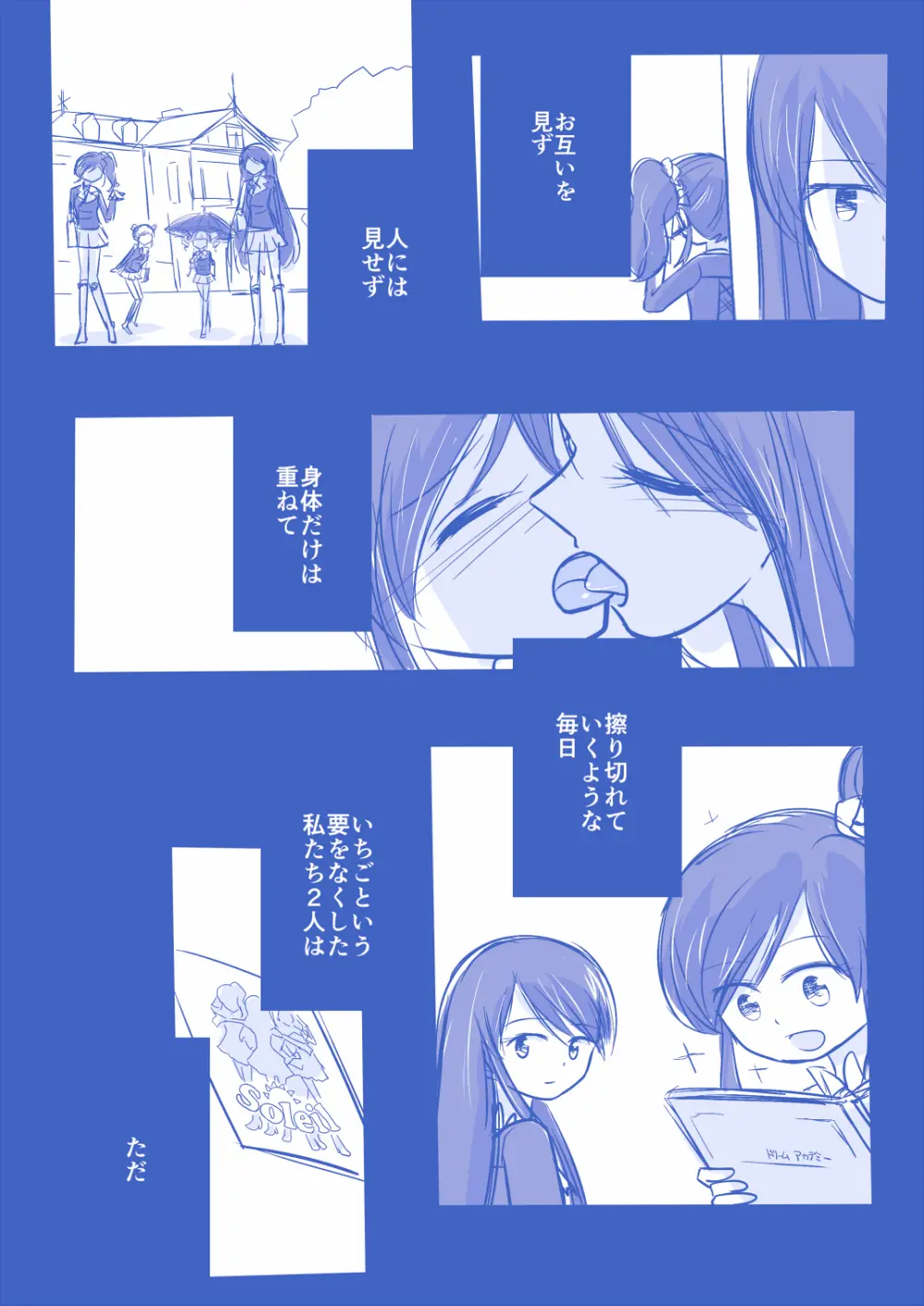 空白１年‐前編‐ - page18