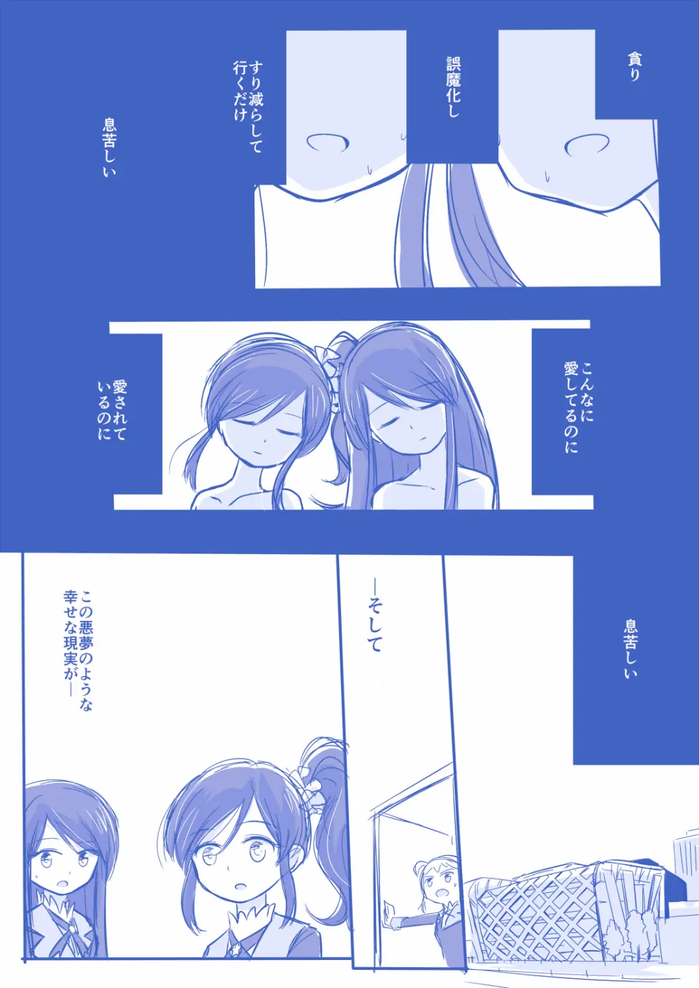 空白１年‐前編‐ - page19