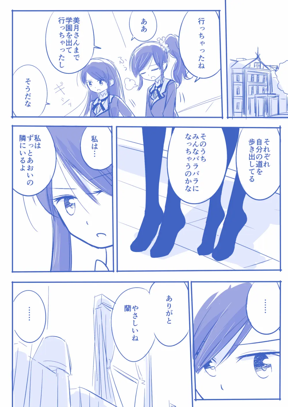 空白１年‐前編‐ - page2