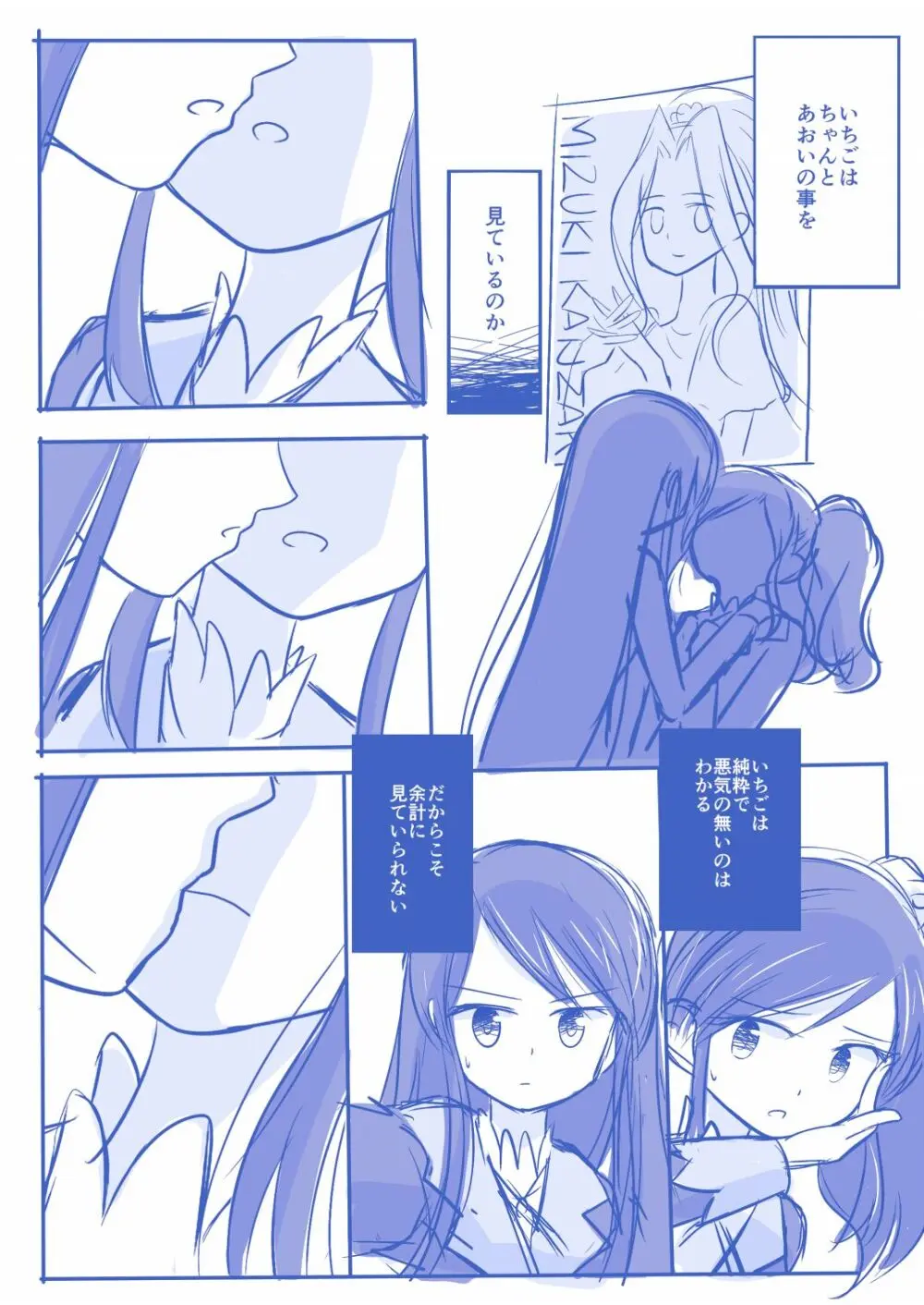 空白１年‐前編‐ - page4