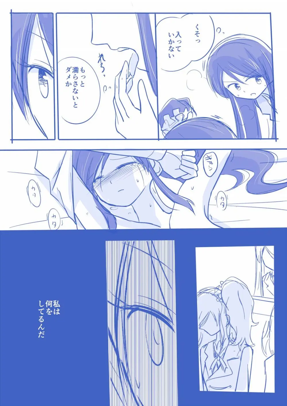 空白１年‐前編‐ - page6