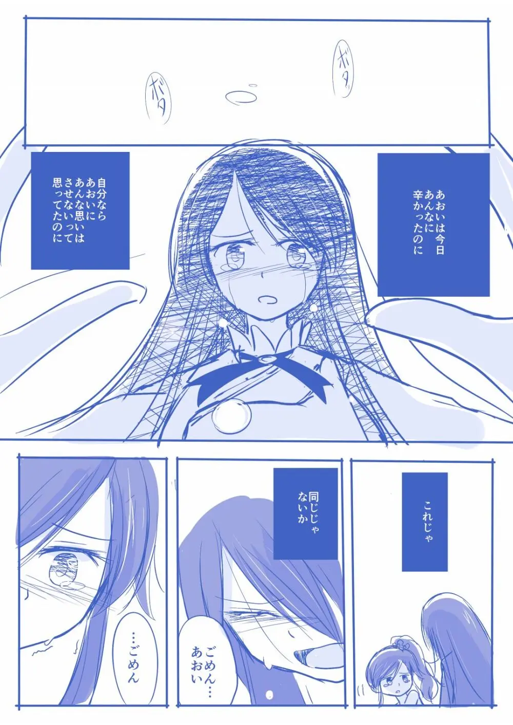 空白１年‐前編‐ - page7