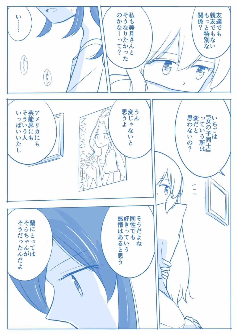 空白１年‐後編‐ - page13