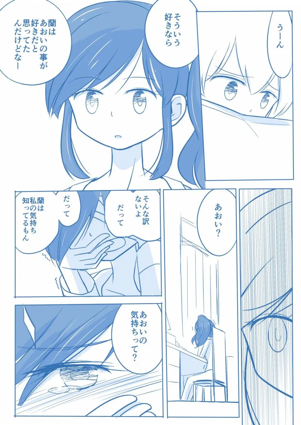 空白１年‐後編‐ - page14