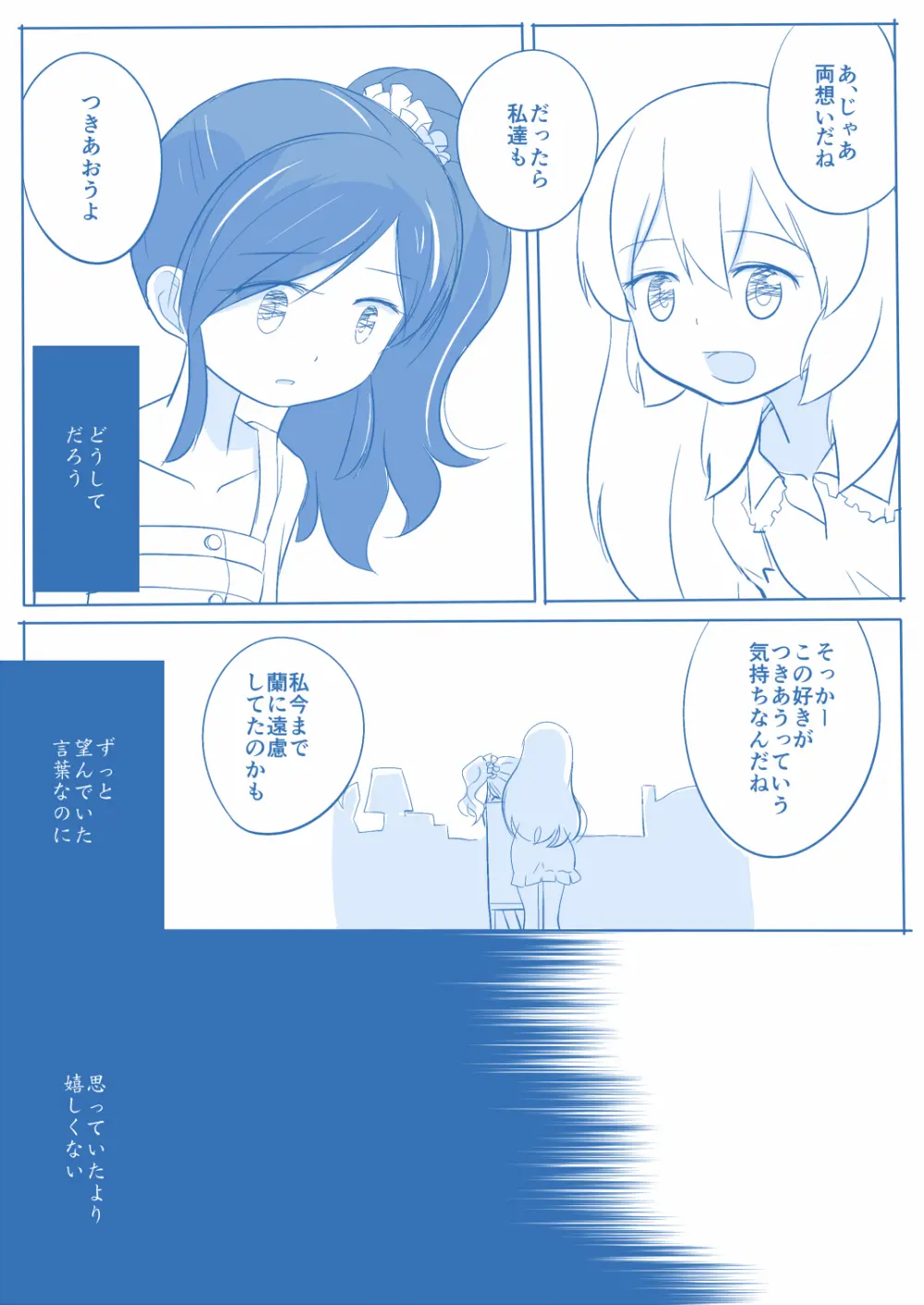 空白１年‐後編‐ - page17