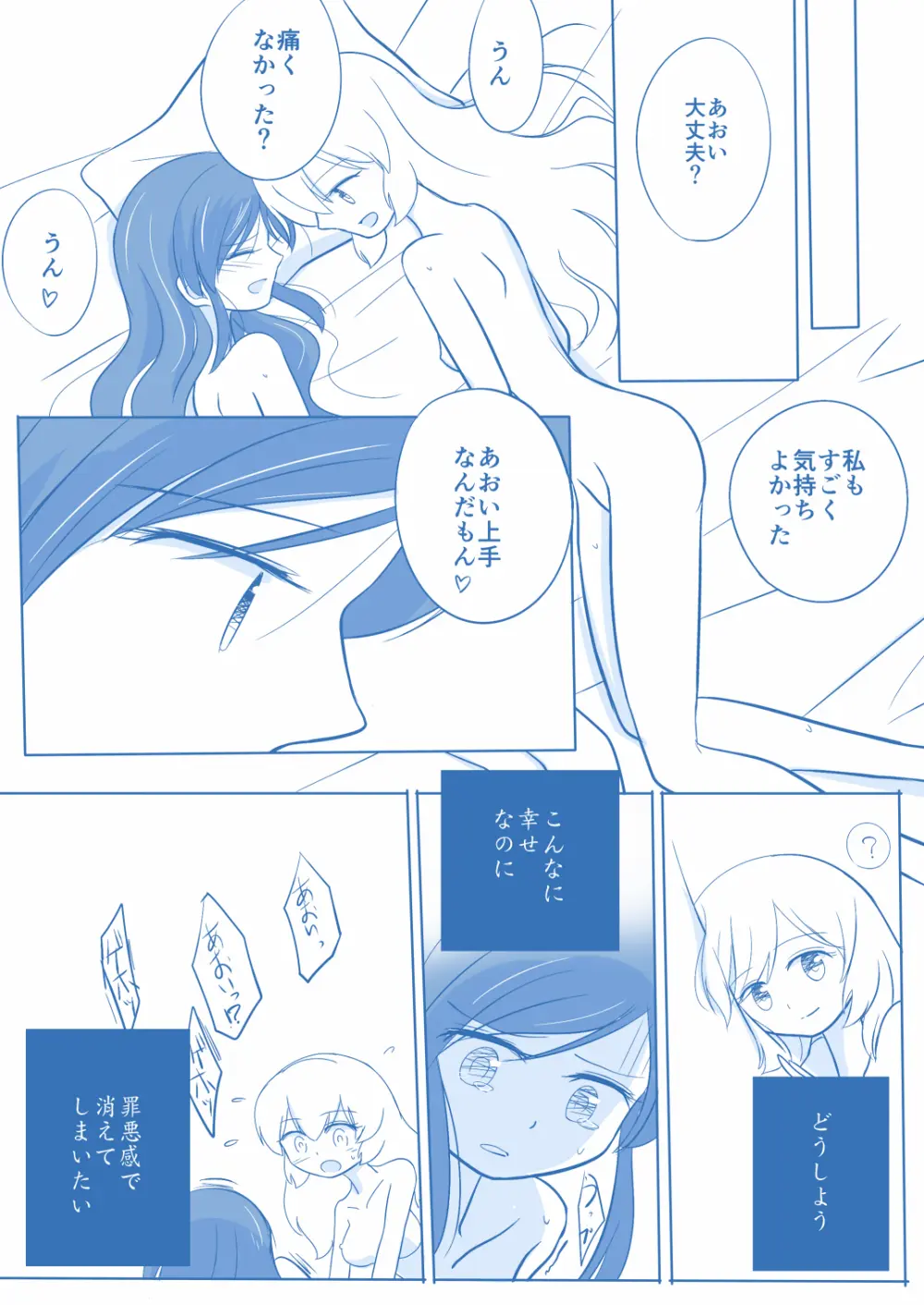 空白１年‐後編‐ - page21