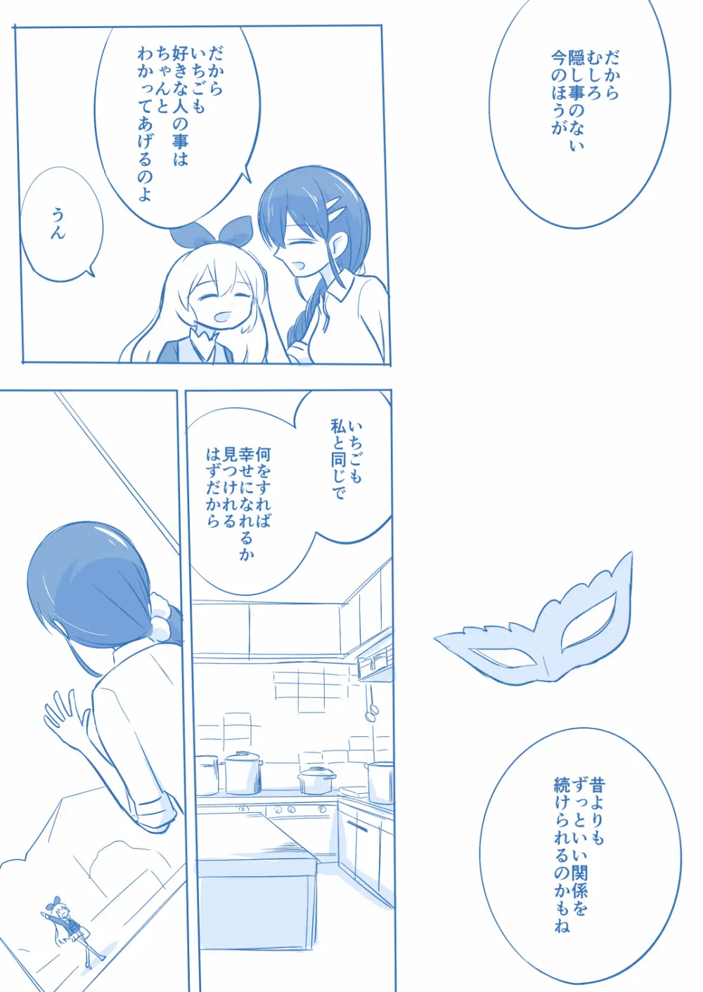 空白１年‐後編‐ - page24