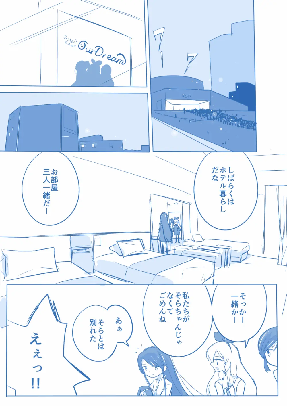 空白１年‐後編‐ - page25