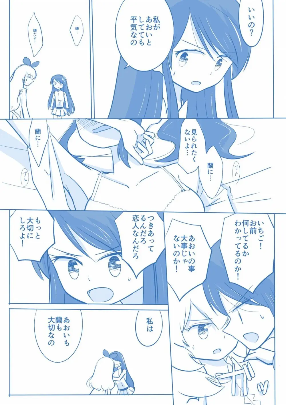 空白１年‐後編‐ - page29