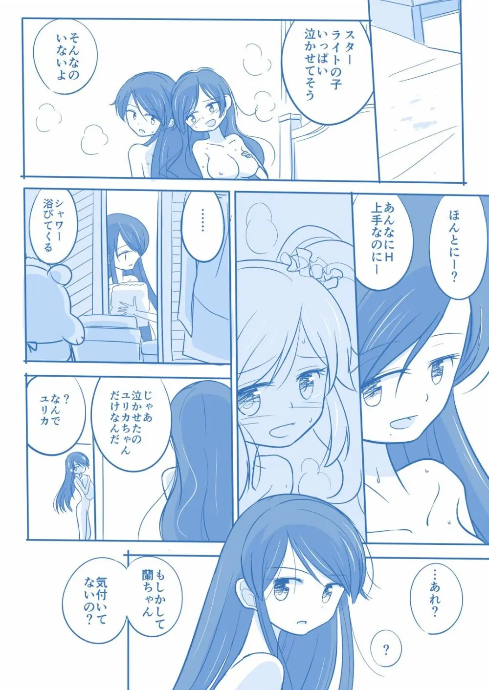 空白１年‐後編‐ - page3