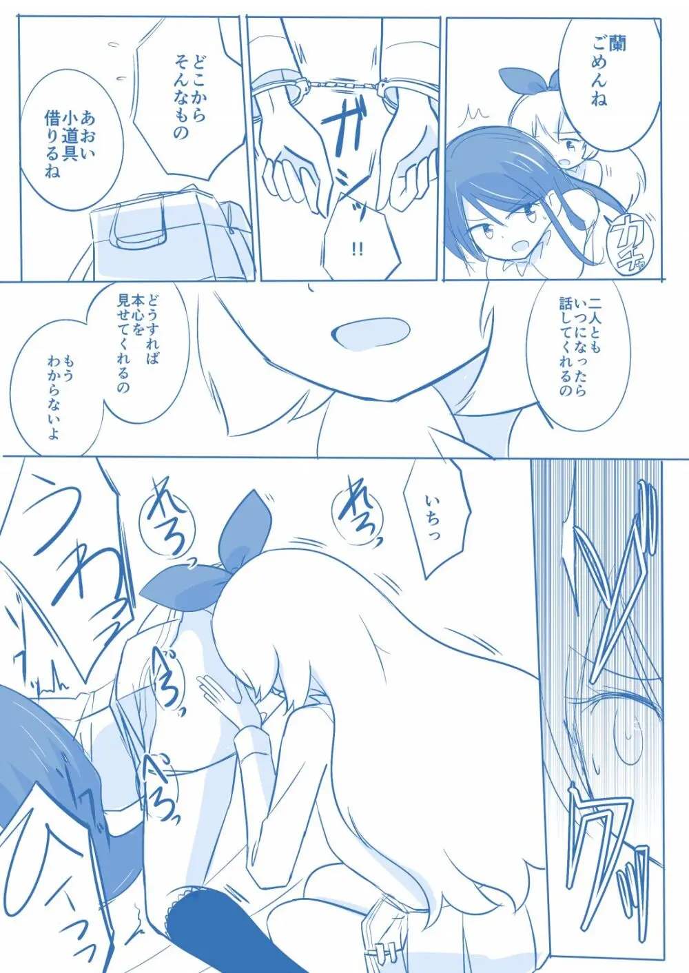 空白１年‐後編‐ - page30