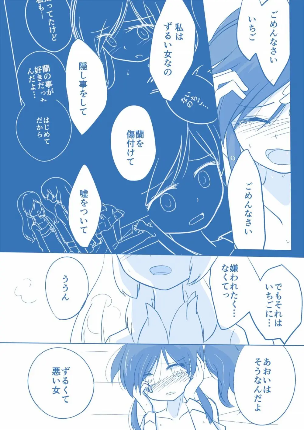 空白１年‐後編‐ - page34