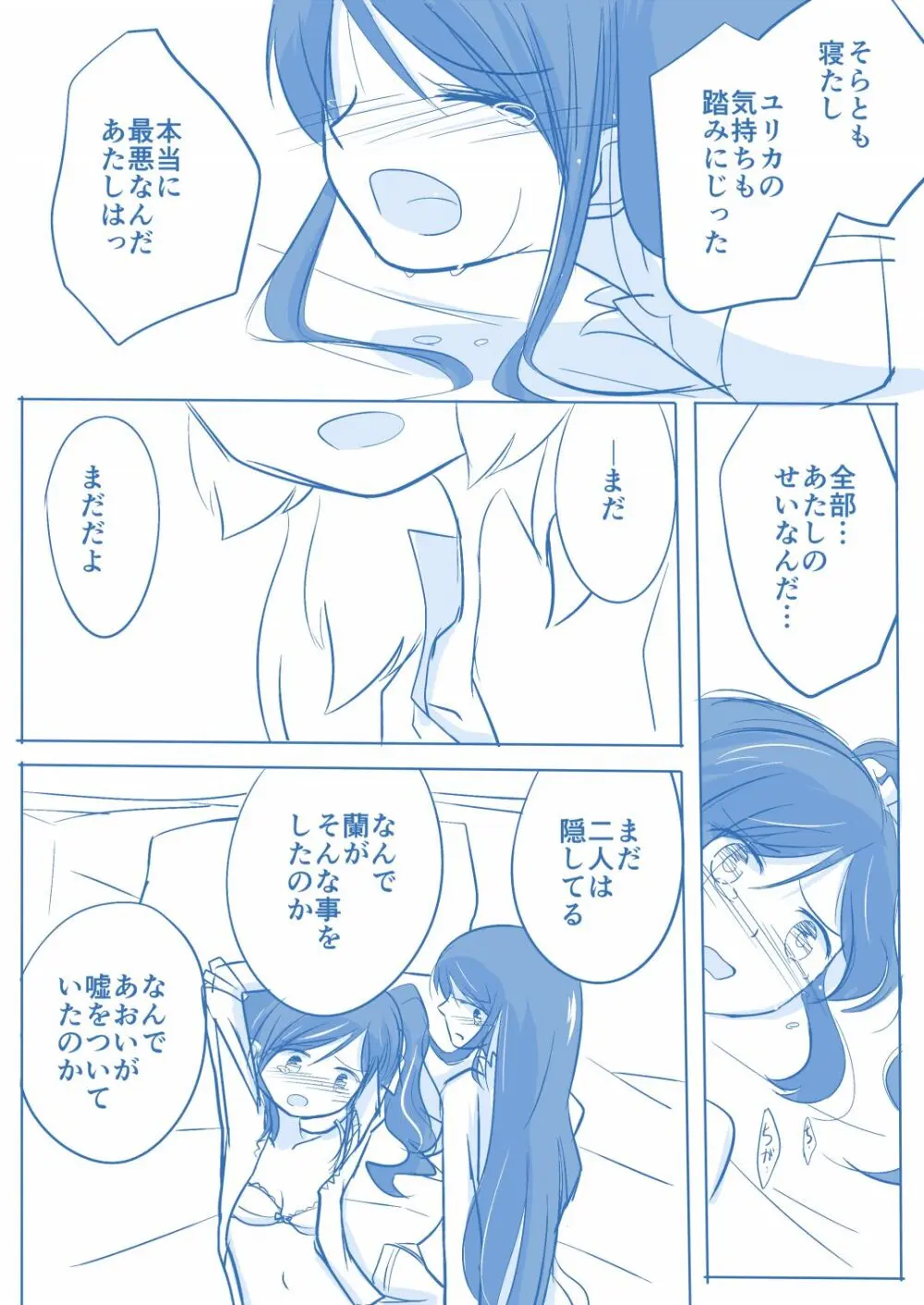 空白１年‐後編‐ - page36