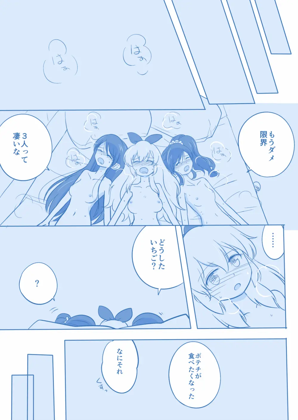 空白１年‐後編‐ - page44