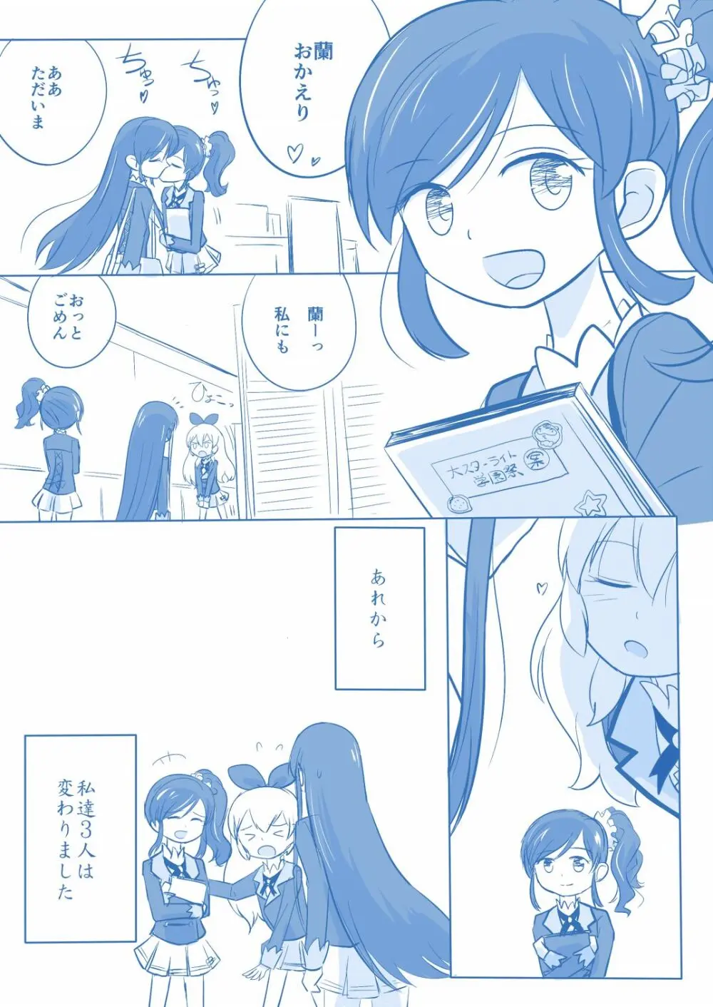 空白１年‐後編‐ - page45