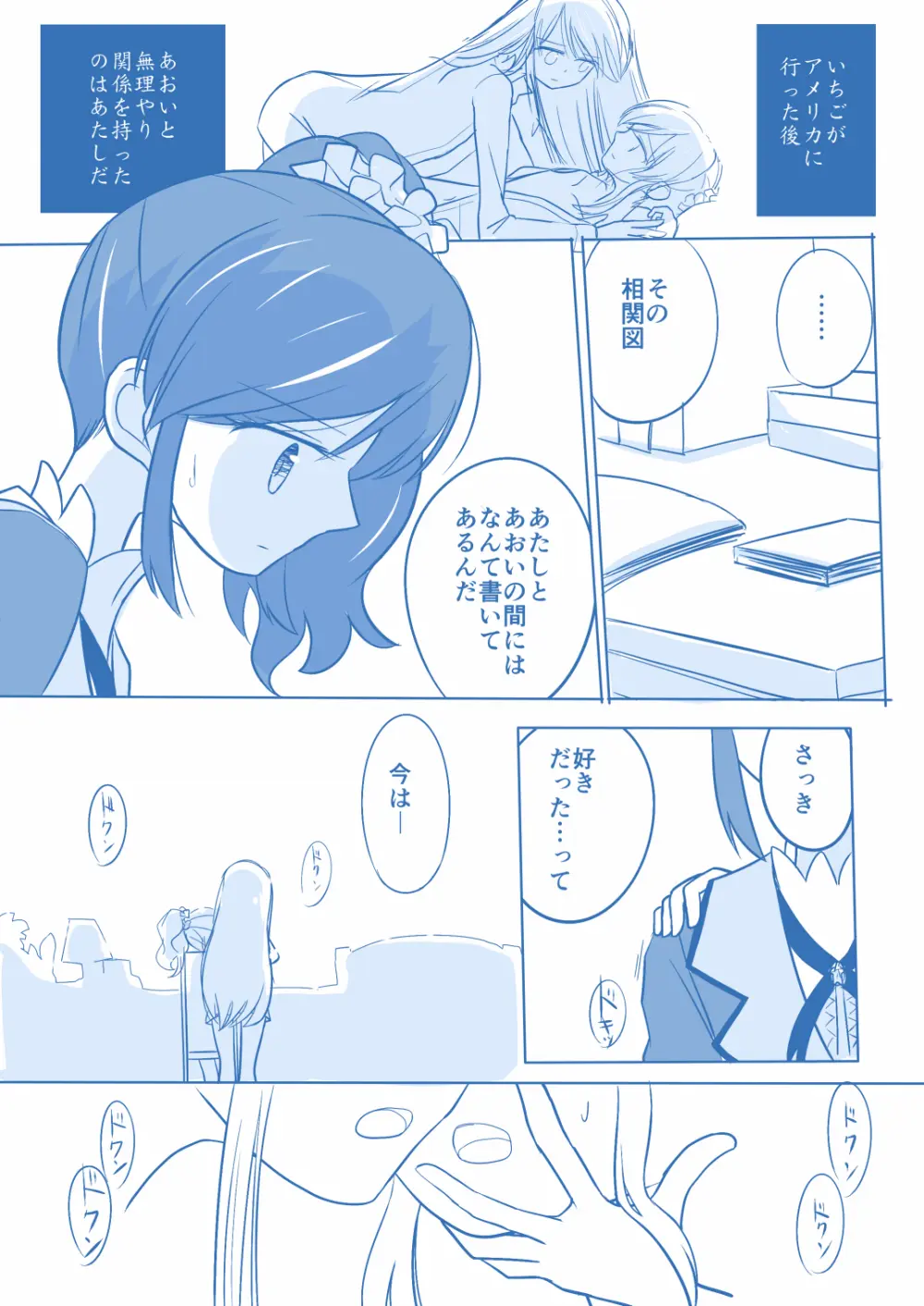 空白１年‐後編‐ - page6