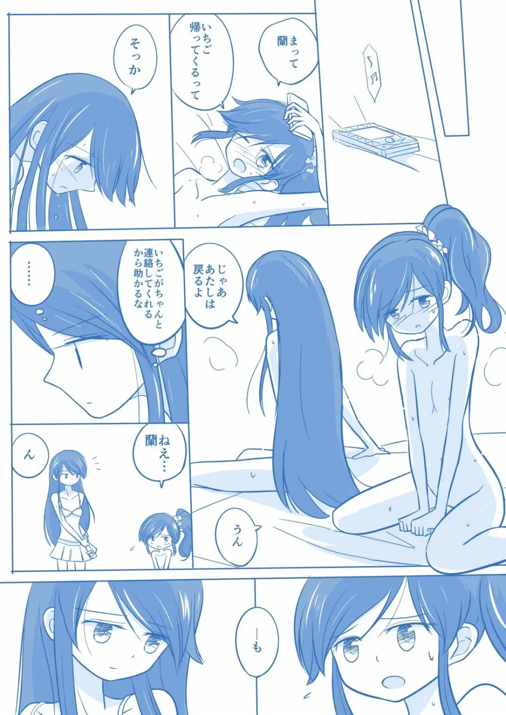 空白１年‐後編‐ - page7