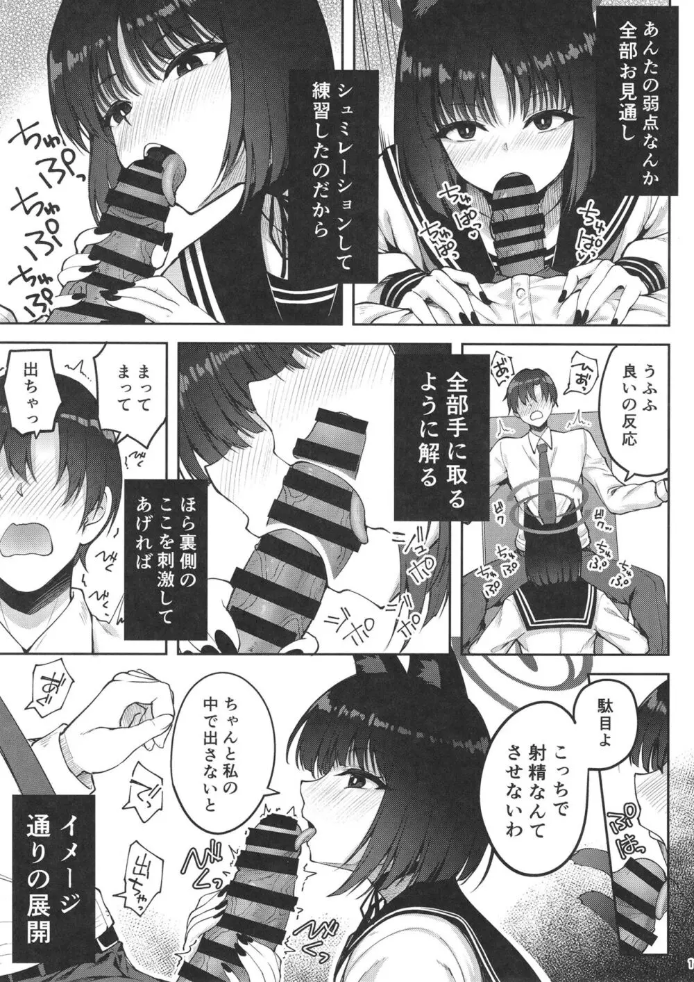 優秀だけど湿度の高い作戦参謀 - page10