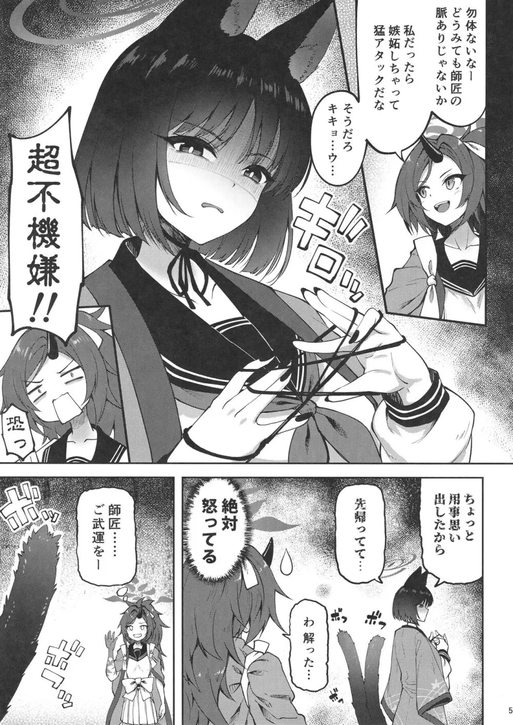 優秀だけど湿度の高い作戦参謀 - page4