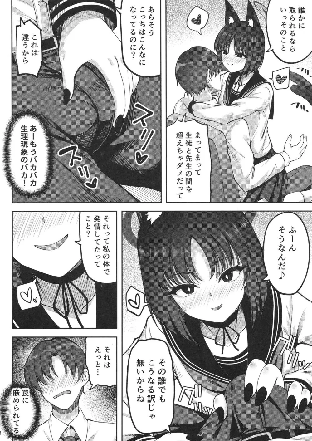 優秀だけど湿度の高い作戦参謀 - page7