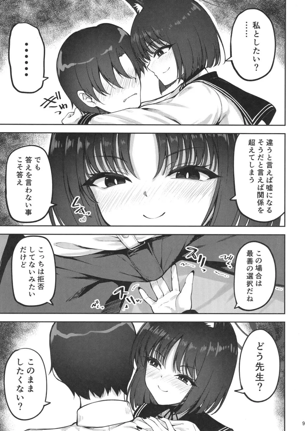 優秀だけど湿度の高い作戦参謀 - page8