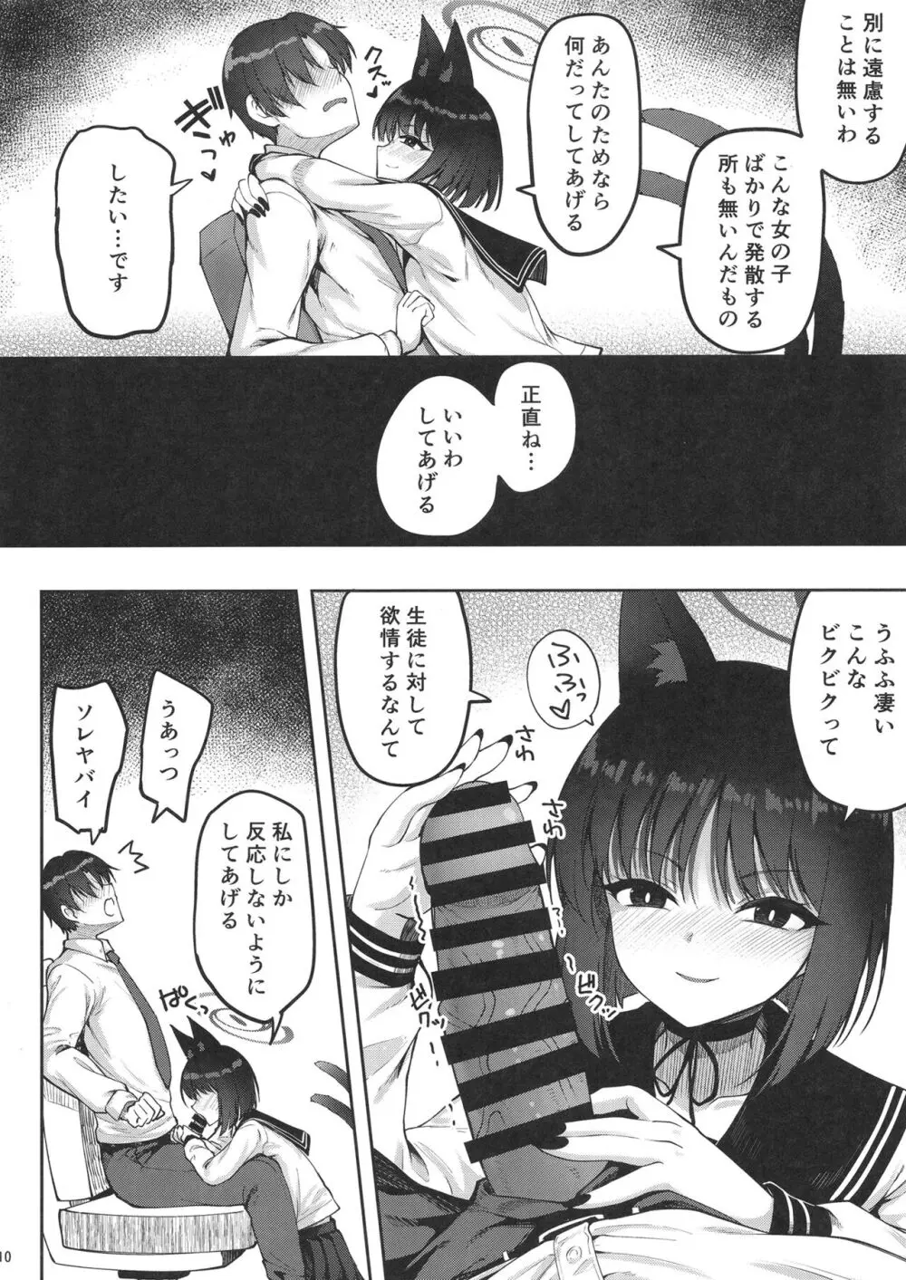 優秀だけど湿度の高い作戦参謀 - page9