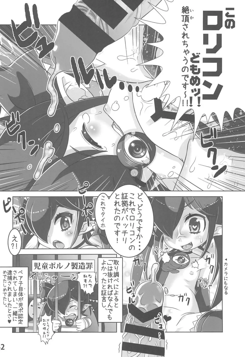 バックベアード様が見てる ロリコン卒業しました! - page44