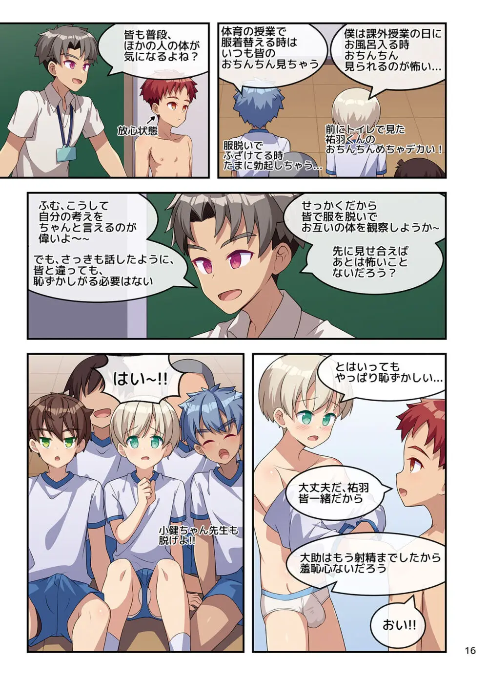 楽しく学ぶ男の子の保健体育 - page16