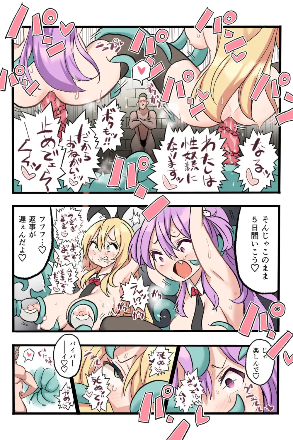 メメリスちゃんのえっちなオークション - page30