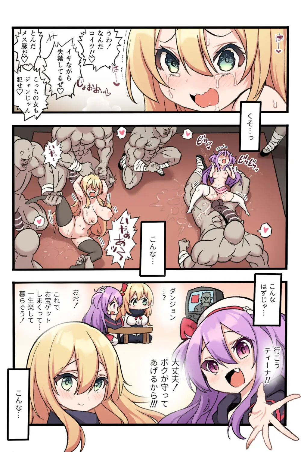 メメリスちゃんのえっちなオークション - page36