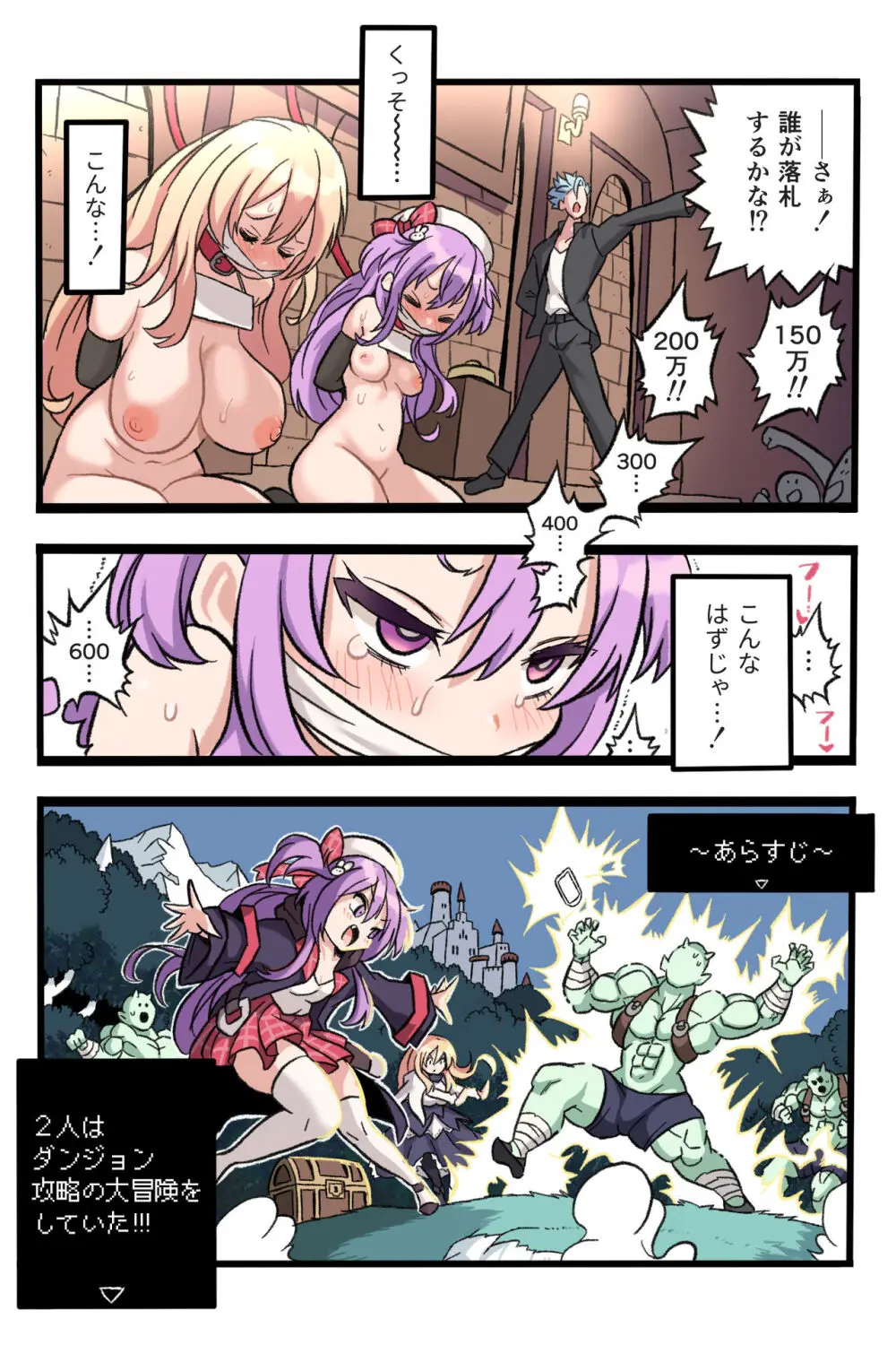 メメリスちゃんのえっちなオークション - page6