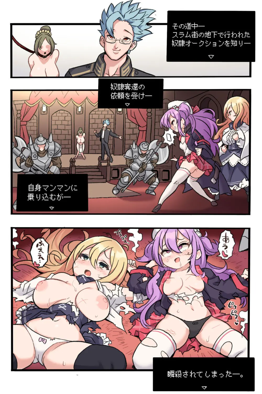 メメリスちゃんのえっちなオークション - page7