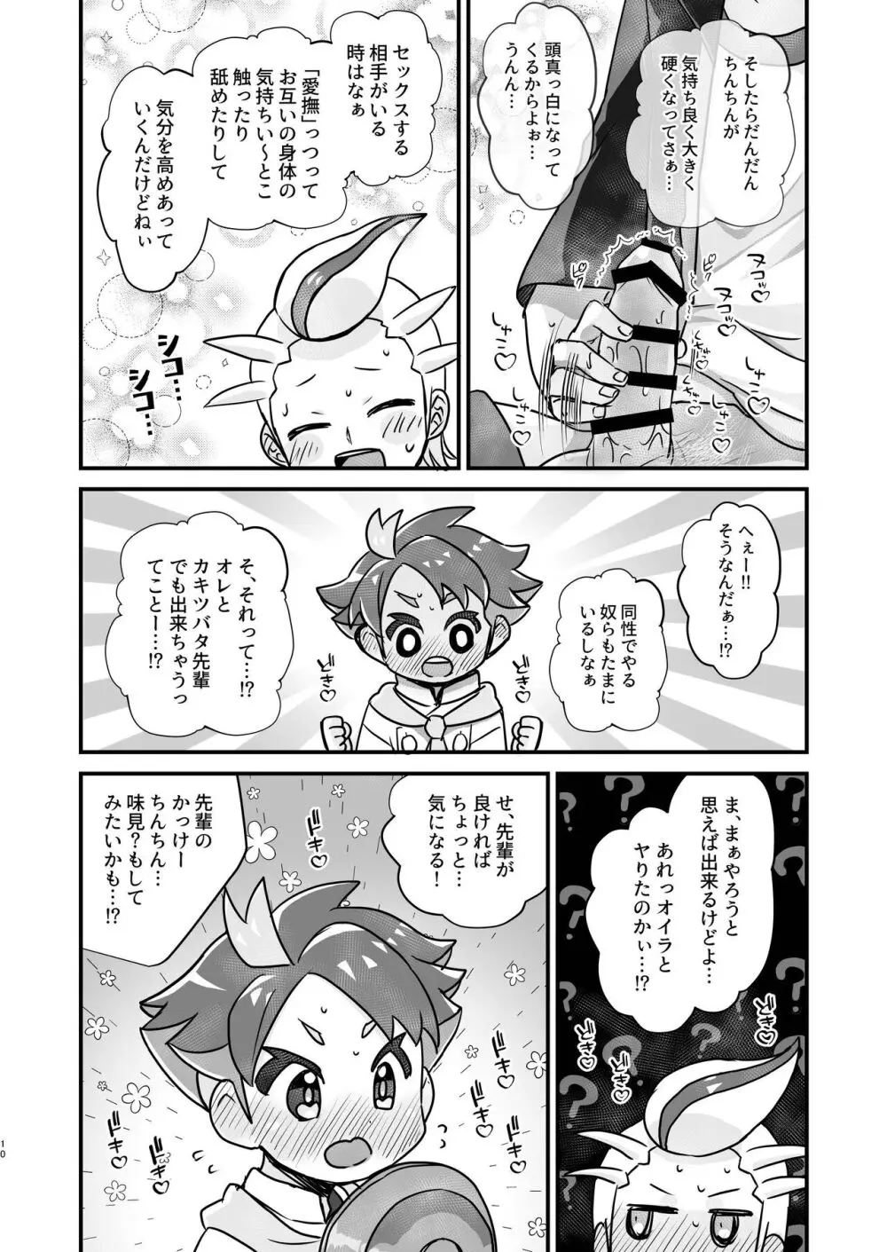 先輩!オレに相談してよね - page10