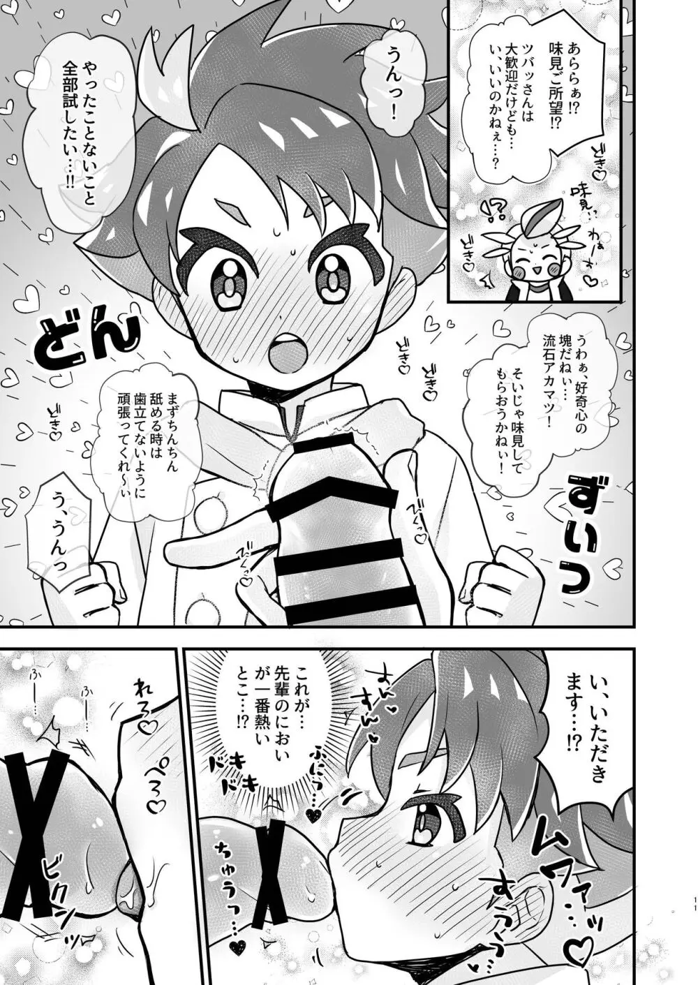 先輩!オレに相談してよね - page11