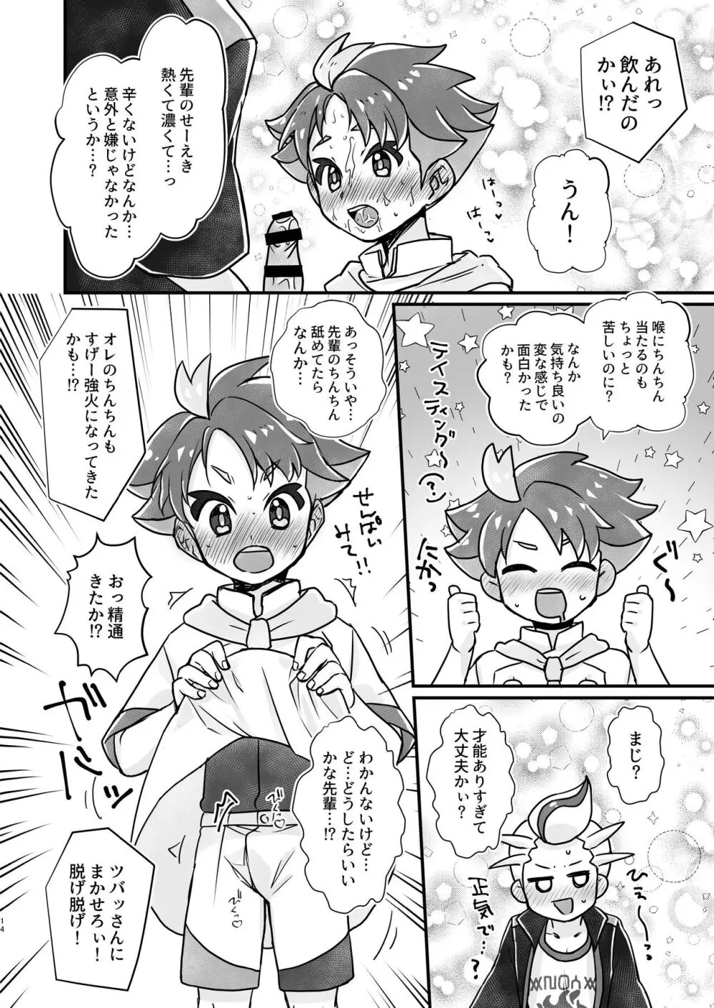 先輩!オレに相談してよね - page14