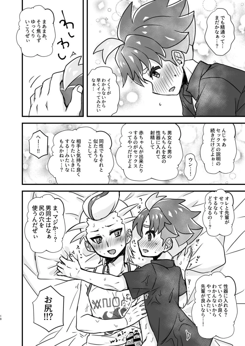 先輩!オレに相談してよね - page18