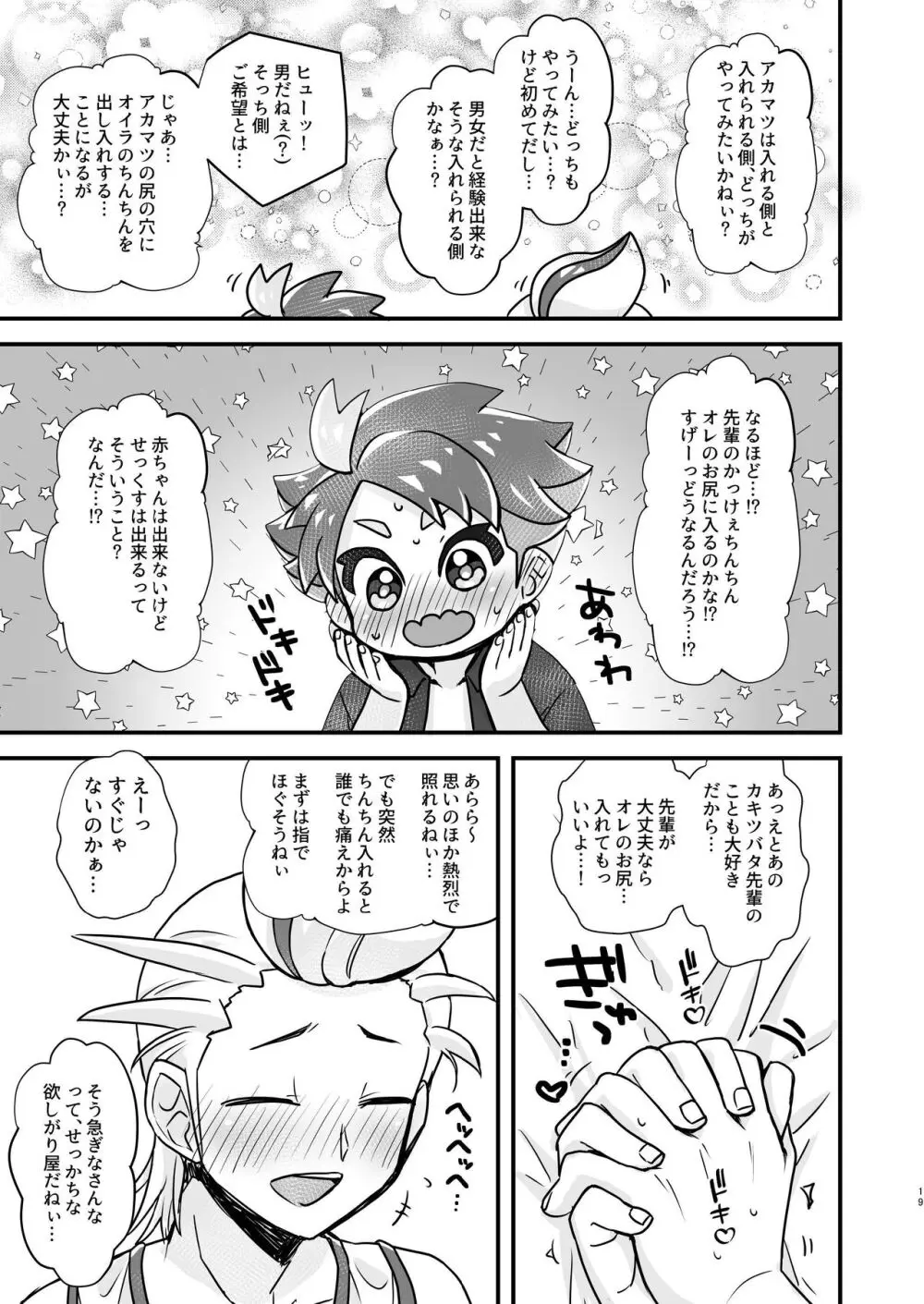 先輩!オレに相談してよね - page19