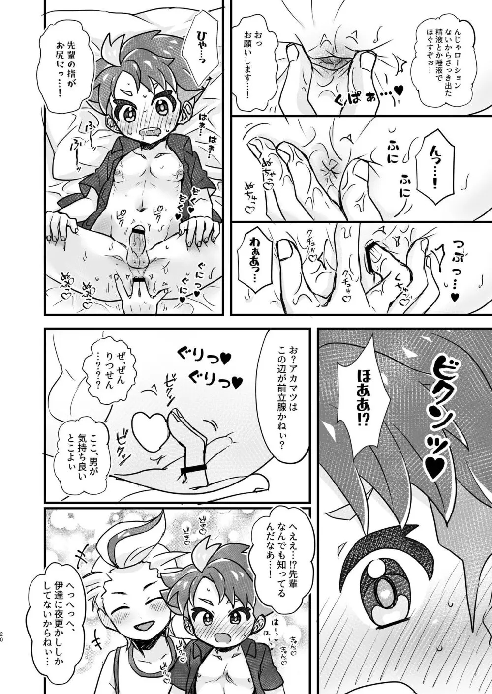 先輩!オレに相談してよね - page20