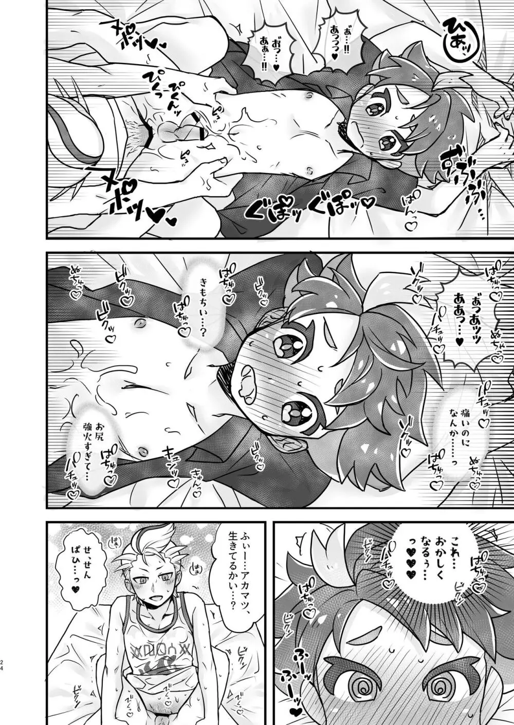 先輩!オレに相談してよね - page24