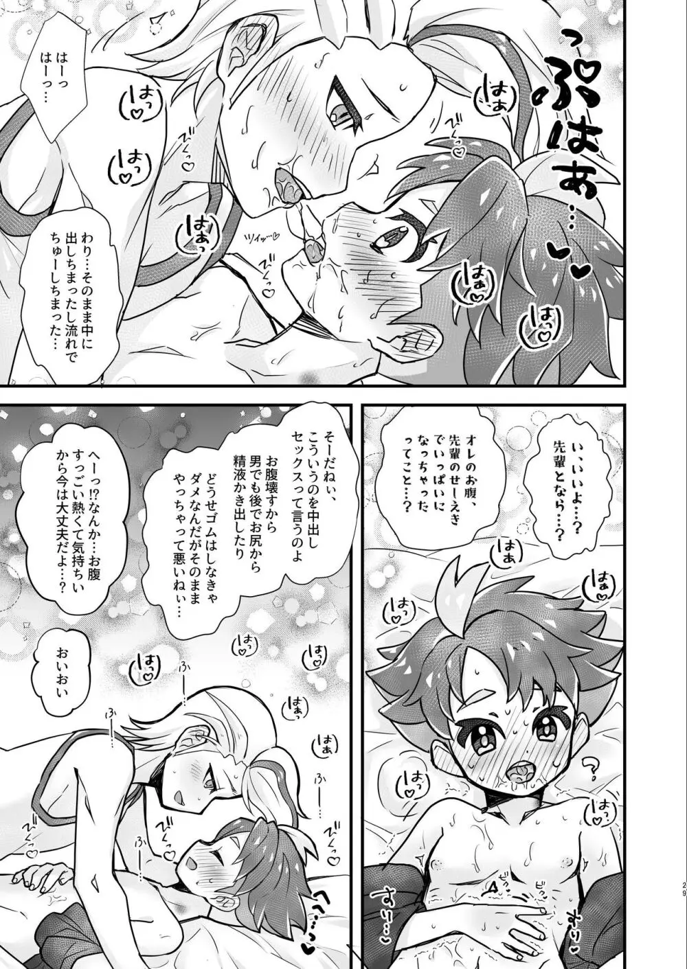 先輩!オレに相談してよね - page29